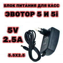 Блок питания для онлайн касс Эвотор 5 и 5i