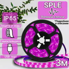 Светодиодная фитолента лента для растений и рассады SPLE светло розовое свечение полный спектр 3м