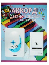 Электрический звонок дверной беспроводной ACZD8202