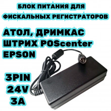 Блок питания для касс АТОЛ, Дримкас, Штрих, Epson, POScenter