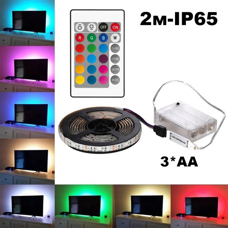 Светодиодная LED лента 5050 RGB  2 м, AA, ПДУ,IP65 