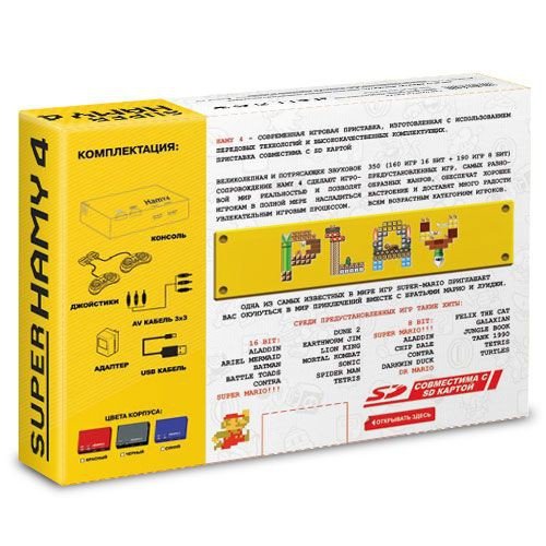 Игровая приставка Хами 4 Сега и Дэнди 350 игр 