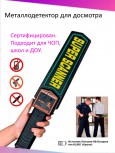 Ручной металлоискатель досмотровый металлодетектор Super Scanner  