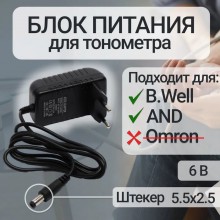  Блок питания для тонометра 6В 2А, разъем 5,5 мм