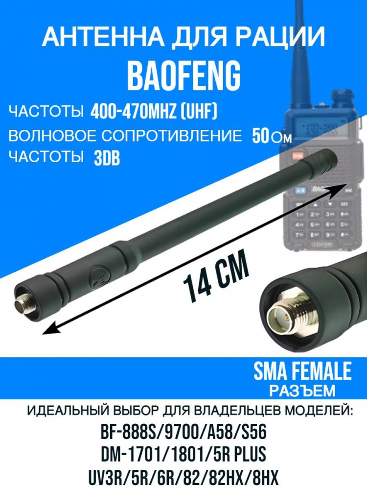 Раздвижная антенна для рации Baofeng SMA Female, 400-470 МГц, 14 см 