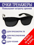 Перфорационные очки тренажеры для глаз в дырочку  