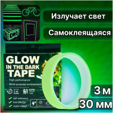 Самоклеящаяся флуоресцентная светящаяся в темноте лента Glow Tape 30мм
