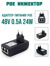Poe инжектор блок питания адаптер 48В 24Вт