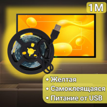 USB cветодиодная LED лента подсветка для телевизора и монитора желтая 1 м IP65