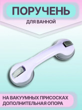 Вакуумная ручка присоска для ванной на стену