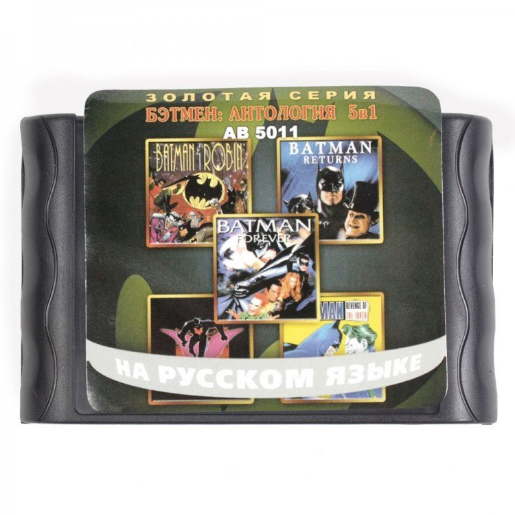 Картридж Сега 5 в 1  (AB-5011)  BATMAN / BATMAN  ROBIN , FOREVER, RETURNS, JOKER 