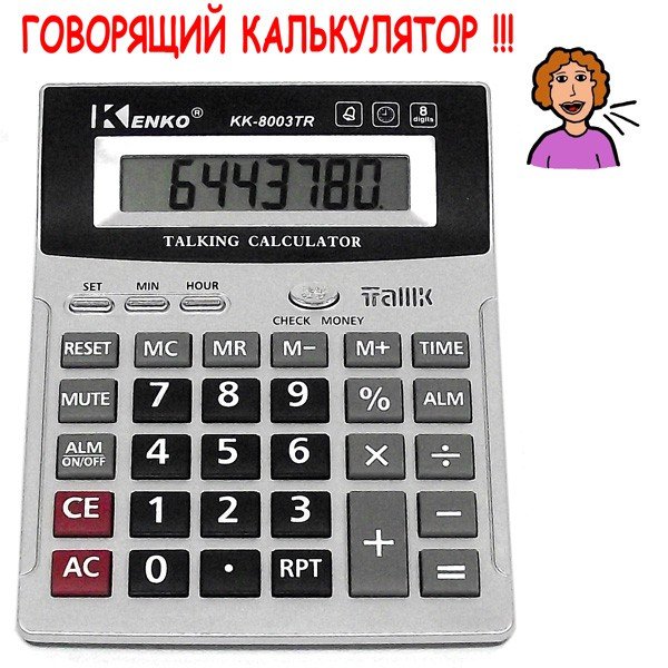 Настольный,говорящий калькулятор 8  разрядный Kenko KK-8003TR 
