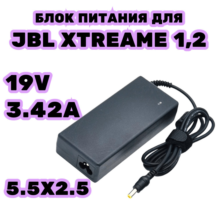  Блок питания для JBL Xtreame 1,2 19В 3.42А 5.5мм 