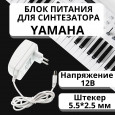 Блок питания для синтезатора и пианино Yamaha 