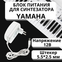 Блок питания для синтезатора и пианино Yamaha